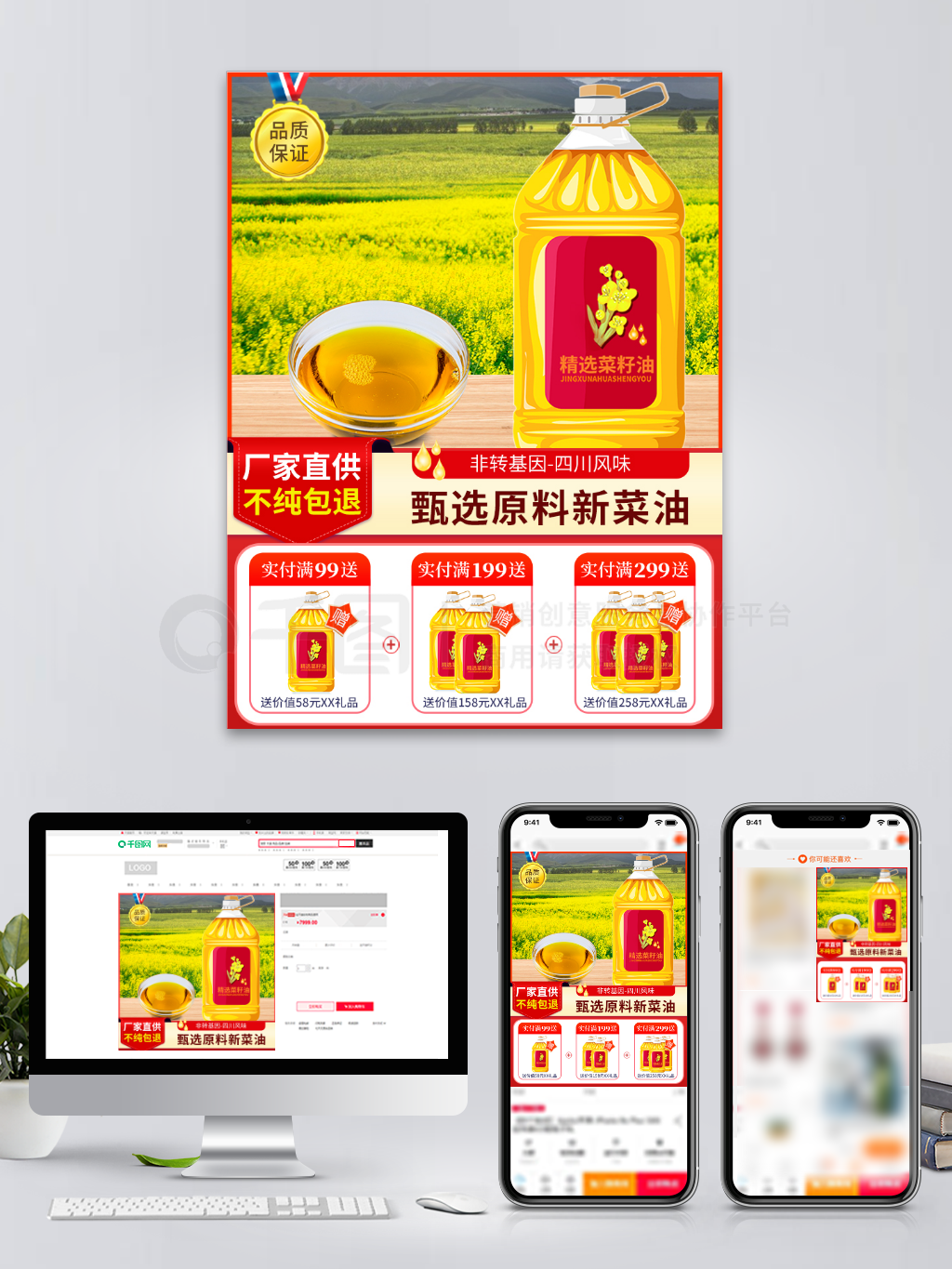 菜籽油 來自田野的健康饋贈，淘寶農產品主圖里的金黃誘惑