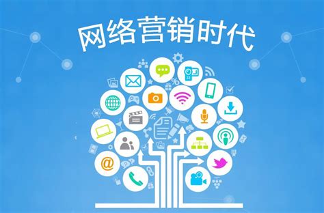 網(wǎng)絡(luò)營(yíng)銷(xiāo)推廣新思路 融合技術(shù)與策略，提升企業(yè)競(jìng)爭(zhēng)力